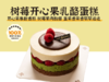 经典蛋糕 | 树莓开心果乳酪蛋糕4寸（纯动物奶油新鲜水果夹心 提前1天预定） 商品缩略图0