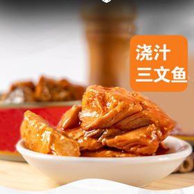 浇汁三文鱼，20罐组合，精选智利深海优质三文鱼，鱼中段，无刺，大厨调汁，大块鱼肉，肉质软嫩味浓，营养丰富M