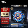 【TCL彩电】TCL 85T7H 85英寸 HDR 1300nits 330分区 4K 144Hz 2.1声道音响电视（咨询客服送优惠大礼包） 商品缩略图0