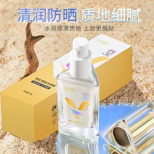 【素颜护航，防护零负担】韩伦美羽素颜隔离防晒霜，高倍防晒SPF50，小V瓶。防晒、防水、防紫外线。说走就走的旅行，不再担心晒黑晒伤！ 商品图0