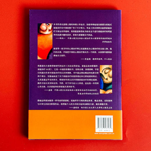 无论走得多远 家庭总是如影随形 家庭治疗16讲 王继堃 正版 华东师范大学出版社 商品图2