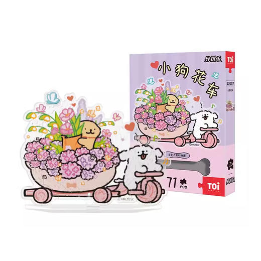 TOI 图益 TOI图益-线条小狗系列-亚克力异拼乐-小狗花车TUYC23007 商品图0