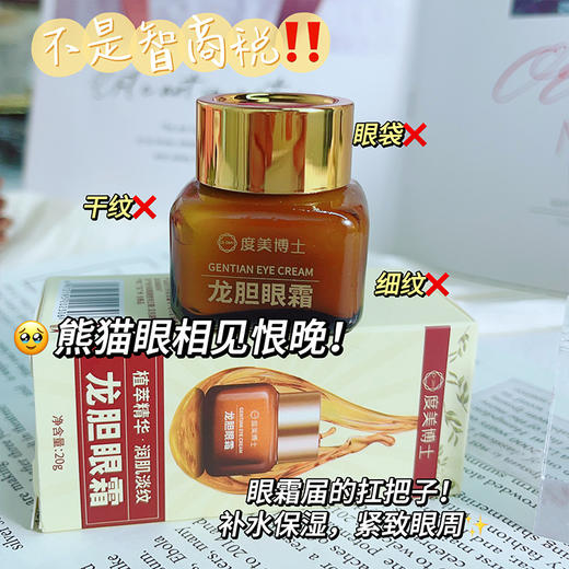新品【限时优惠！拍一发二！】度美博士龙胆眼霜，细腻如丝，紧致抗皱；多维度改善肌肤，润泽如初，淡化黑眼圈、眼袋，珍奢精华匠心复配！ 商品图1