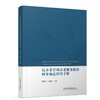 民办非营利养老服务机构财务规范指导手册 商品缩略图0