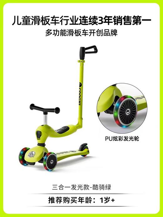 酷骑小绿车三合一
发光款 商品图1