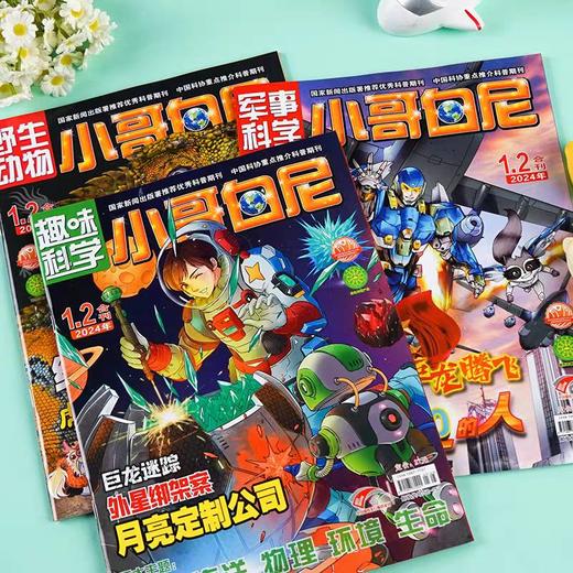 小哥白尼系列 （野生动物/趣味科学/军事科学） 5-15岁探索自然奥秘 畅游科学世界 启迪创新思维 【悦刊图书】 商品图2