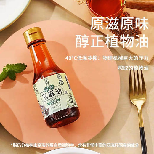 应物有机双麻油150ml 商品图7