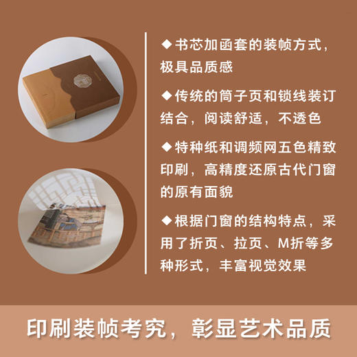 6折包邮 《中国古代门窗》(第2版)(汉英对照) 一部「让生活变得柔软，让建筑变得多情」的传统文化佳作， 商品图2