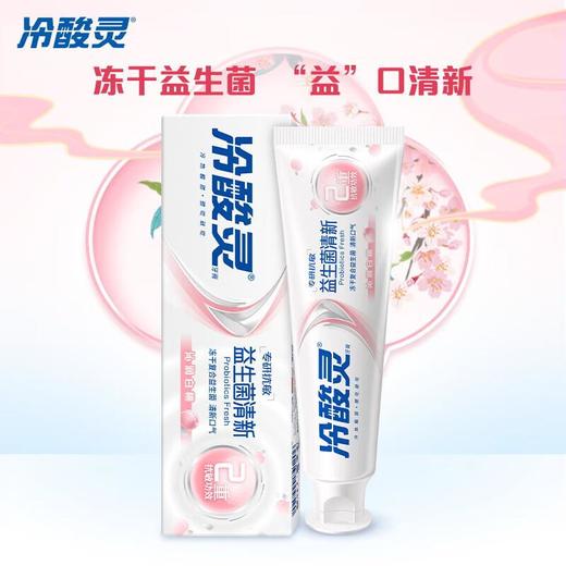 冷酸灵专研抗敏(益生菌)牙膏140g 商品图0