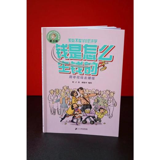 无处不在的经济学系列(1-3) 商品图4