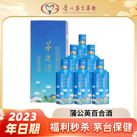 【福利秒杀】茅台集团 茅鹿源蒲公英百合  露酒  53度  500ml x6 整箱