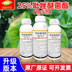 正品25%吡唑醚菌酯脂强力杀菌剂大斑病农药防治作物病害美果靓果