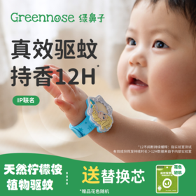 [屁侠推荐]greennose绿鼻子 奥特曼驱蚊手环 儿童宝宝防蚊手表扣 送替换芯10片