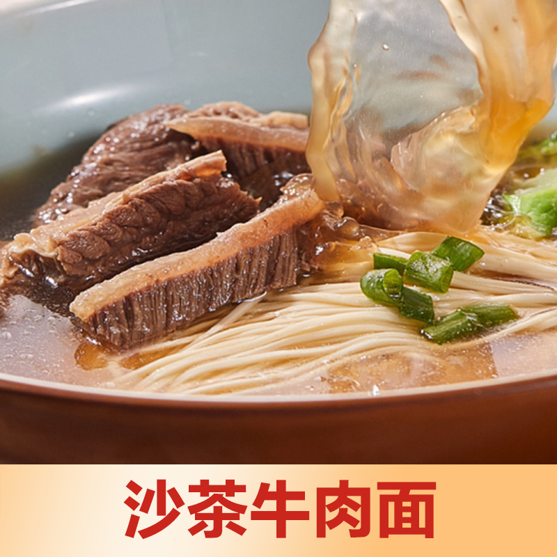 沙茶牛肉面 大块牛肉牛肉拉面沙爹牛肉面  660克