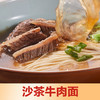 沙茶牛肉面 大块牛肉牛肉拉面沙爹牛肉面  660克 商品缩略图0