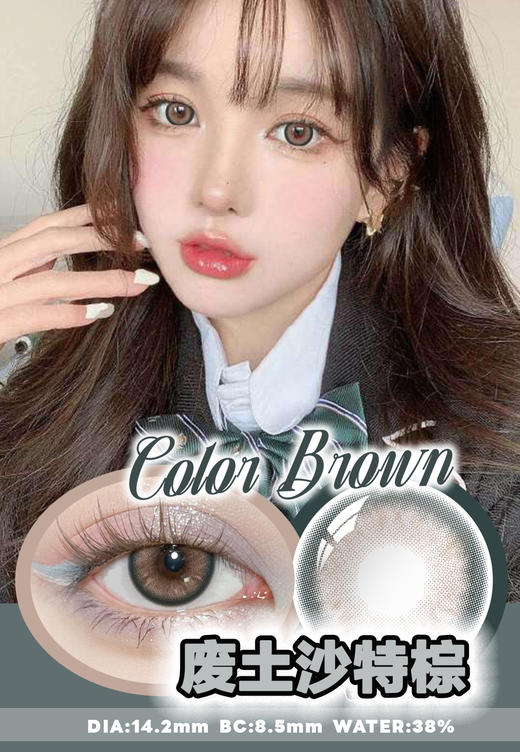 【瓶装】年抛新款废土沙特/平等纽约/巨目黑桃/乱码细胞/繆斯教主绿/燕麦黑咖/曼珠沙华~美瞳 商品图0