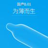 倍力乐001 避孕套超薄 6只装 男用安全套0.01mm 润滑隐形聚氨酯001套套成人计生用品 商品缩略图1