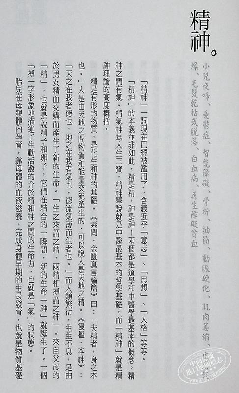 字里藏医──92个汉字教你中医养生秘诀 十周年畅销精装版 港台原版 徐文兵 野人文化 商品图7