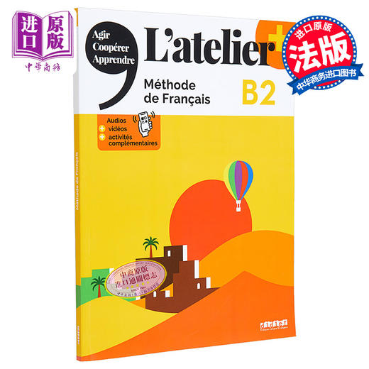 【中商原版】青少儿法语教材 2023版 LAtelier B2 学生用书 法文原版 didierfle app L atelier B2 edition 2023 Livre 商品图0