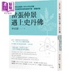 【中商原版】当张仲景遇上史丹佛 港台原版 李宗恩 方智出版 商品缩略图0