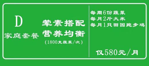 健康包月蔬菜套餐（月套餐，配送4次） 商品图1