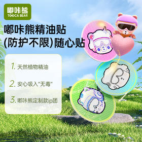 嘟咔熊艾草叮叮植物精油贴