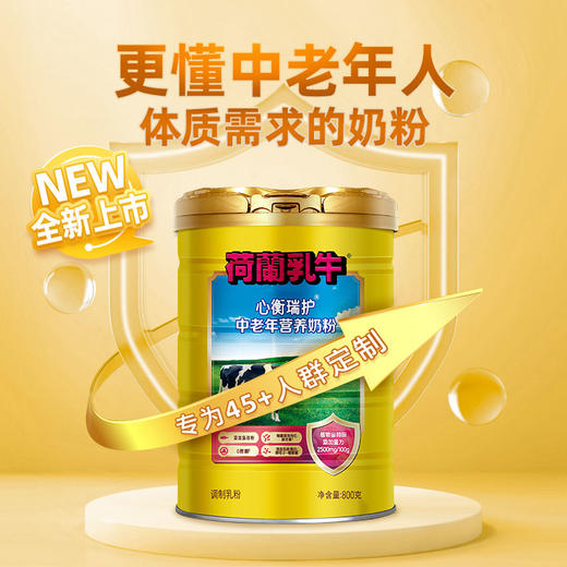 【送麦片】荷兰乳牛心衡瑞护中老年营养奶粉800g罐   富硒鱼油配方牛乳乳铁蛋白奶粉 25年1月产 商品图2