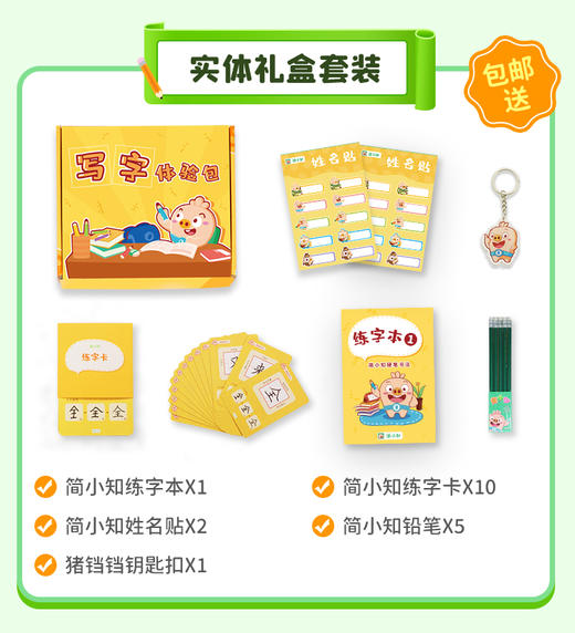 【下单后联系客服】简小知写字下单送写字礼盒5天入门硬笔书法课 +5节写字课特训 +7天专属1对1老师辅导 +永久课程回放【请及时添加班主任微信】 商品图1