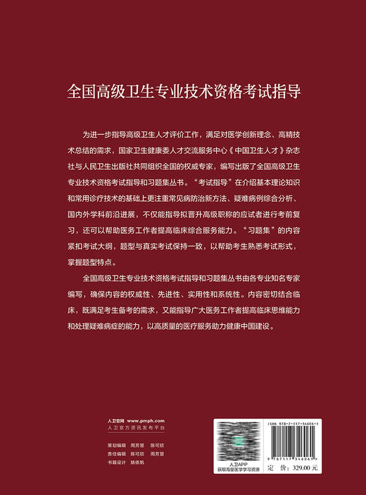 外科护理学考试指导全国高级卫生专业技术资格考试正高副高职称考试教材人卫版2024年高级职称考试书人民卫生出版社9787117346061 商品图4