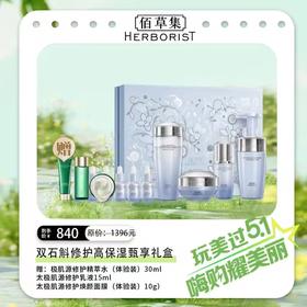 佰草集双石斛修护高保湿甄享礼盒