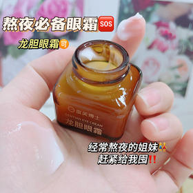 新品【限时优惠！拍一发二！】度美博士龙胆眼霜，细腻如丝，紧致抗皱；多维度改善肌肤，润泽如初，淡化黑眼圈、眼袋，珍奢精华匠心复配！