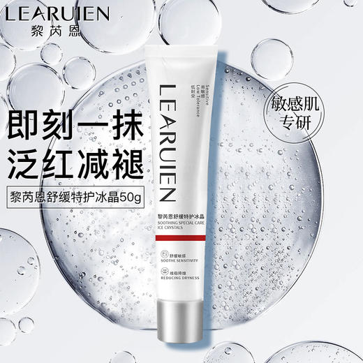 「对抗春敏救世主」黎芮恩舒缓屏障修护组合 特护冰晶➕屏障舒安霜 商品图10