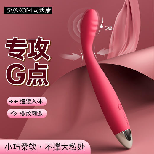 【G点大师 恒久经典】SVAKOM 司沃康茜茜cici 震动棒女用自蔚器 玫红 商品图0