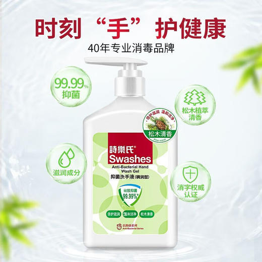 诗乐氏抑菌稠润型洗手液500ml+洗洁精1000ml 商品图3
