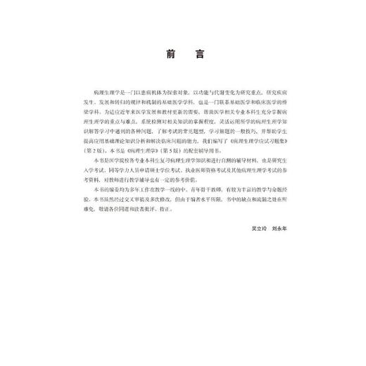 病理生理学应试习题集 第2版 商品图1