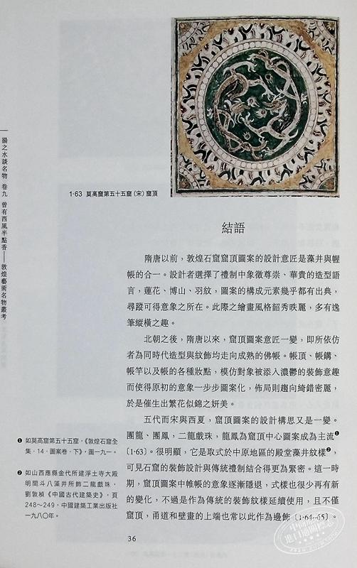 【中商原版】曾有西风半点香 敦煌艺术名物丛考 第二版 港台原版 扬之水 香港中和出版 扬之水谈名物 考古文物 精装 商品图5