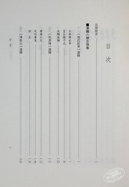 【中商原版】历代短篇小说选注 港台原版 刘苑如 高桂惠 康韵梅 赖芳伶 里仁书局 中国古典文学 商品图4
