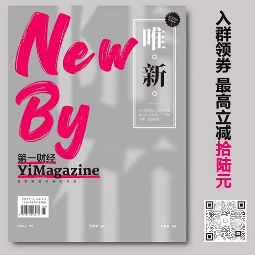 《第一财经》YiMagazine 2024年第5期 商品图0