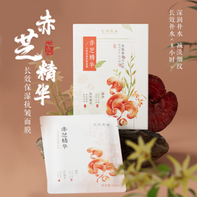 【好物上新】七修良品赤芝精华长效保湿抗皱面膜25ml*5片 /盒