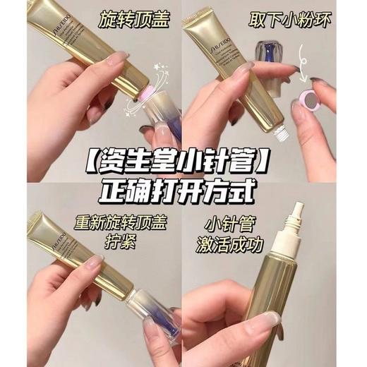 资生堂小针管眼霜紧致20ml 商品图5