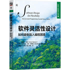 软件灵活性设计 如何避免陷入编程困境