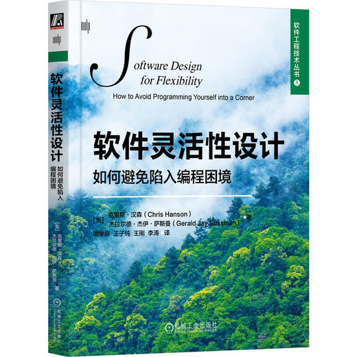 软件灵活性设计 如何避免陷入编程困境 商品图0