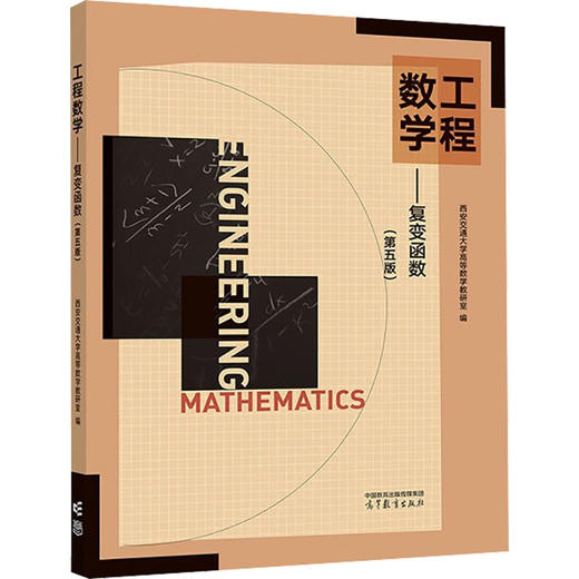 工程数学——复变函数(第5版) 商品图0