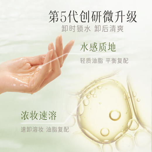 逐本清欢植萃水漾洁颜油  150ml   水感眼唇卸温和敏感肌可用 商品图2
