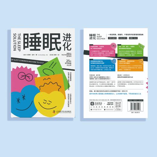 《睡眠进化》 商品图5
