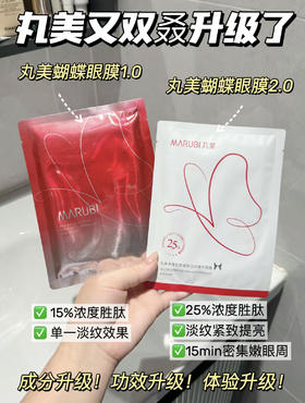 🔥错过后悔！买1盒送2盒！全新升级蝴蝶眼膜2.0