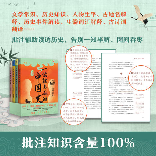 【图书】《一读就上瘾的中国史》（全4册）| 百万畅销书作家温伯陵作品，有趣、有料、有考点，让孩子上瘾的历史读物 8岁+ 商品图2