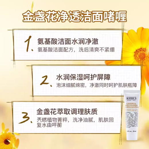 科颜氏kiehl's金盏花洁面乳 清洁泡沫洗面奶小样敏感温和控油 30ml小样 商品图2