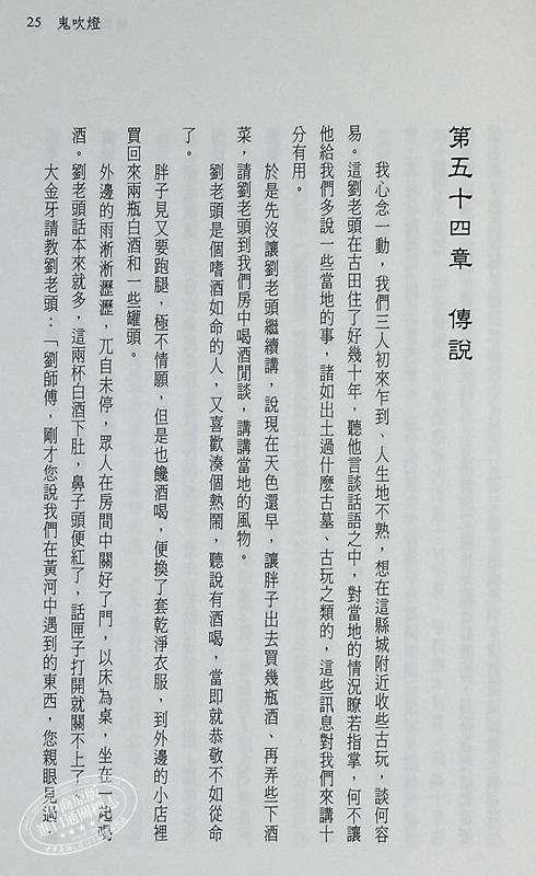 【中商原版】鬼吹灯II之三 怒晴湘西 上下套书 电视剧鬼吹灯之怒晴湘西原著小说 港台原版 天下霸唱 高宝出版 商品图7