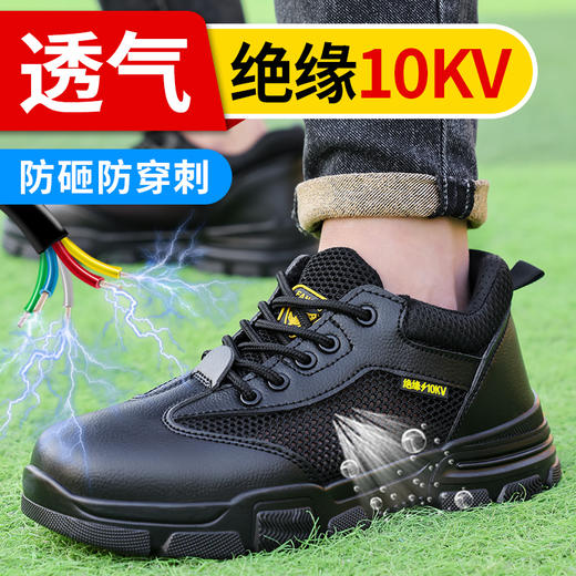 【绝缘】夏季透气黑色防砸防刺劳保鞋电工鞋功能鞋绝缘10KV 商品图6